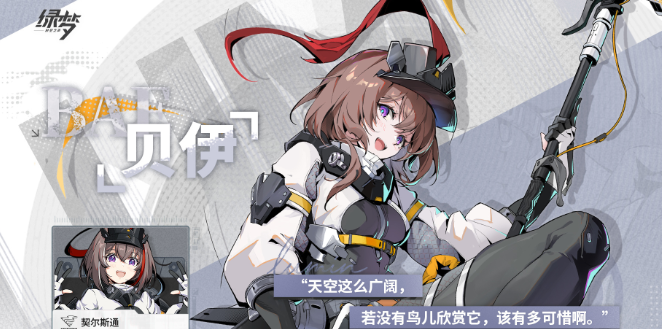 《绿梦：时空之声》密录节点投入顺序与队伍规划