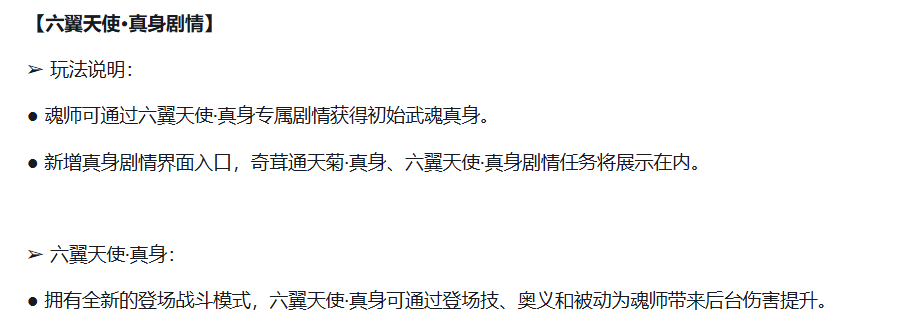 斗罗大陆猎魂世界六翼天使真身剧情展示
