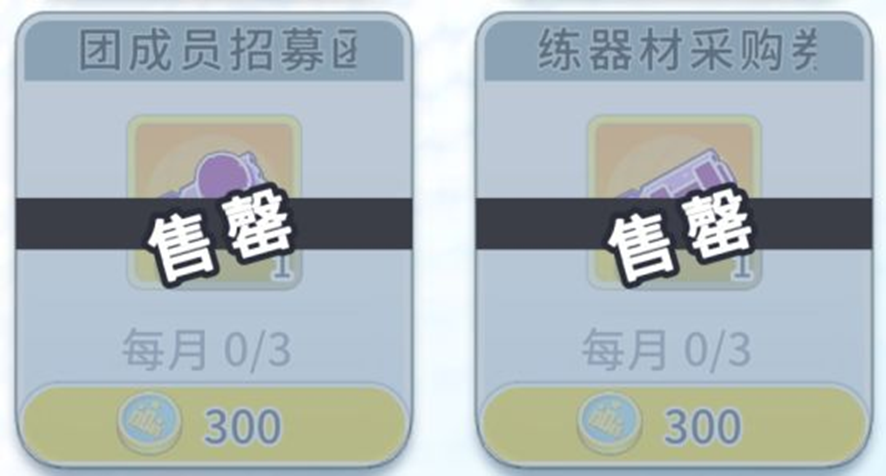 竞技商店普池票