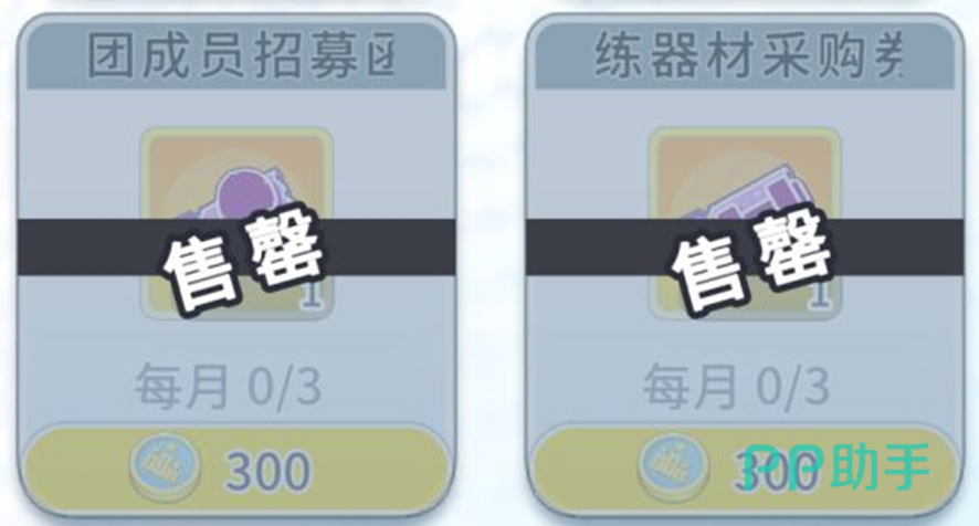 竞技商店普池票