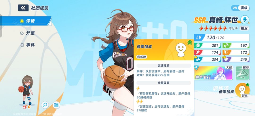 真崎控卫表情一致训练倍率数据说明