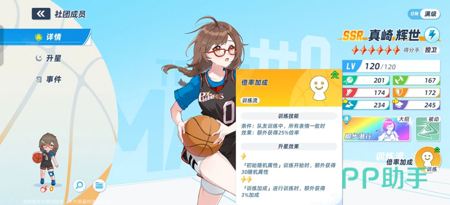真崎控卫表情一致训练倍率数据说明
