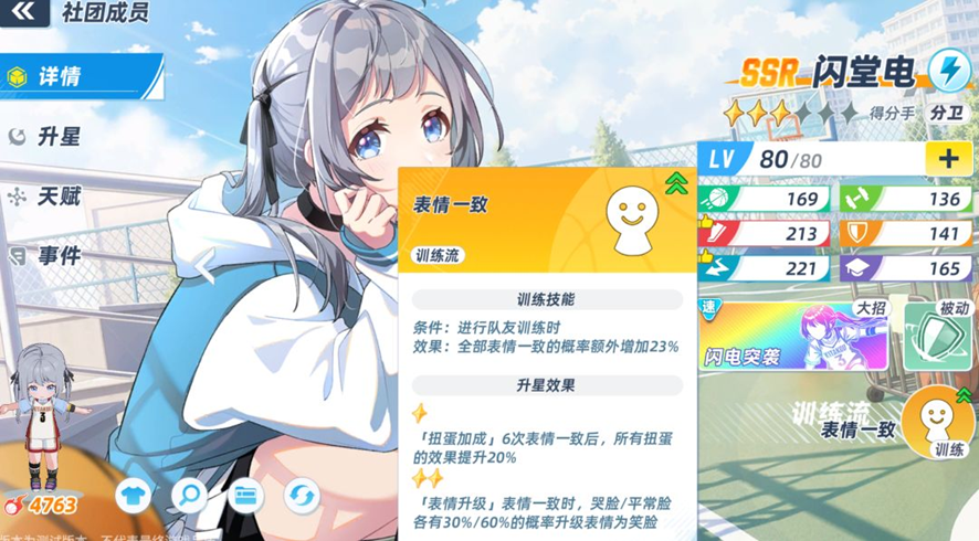 闪堂电训练流机制角色截图