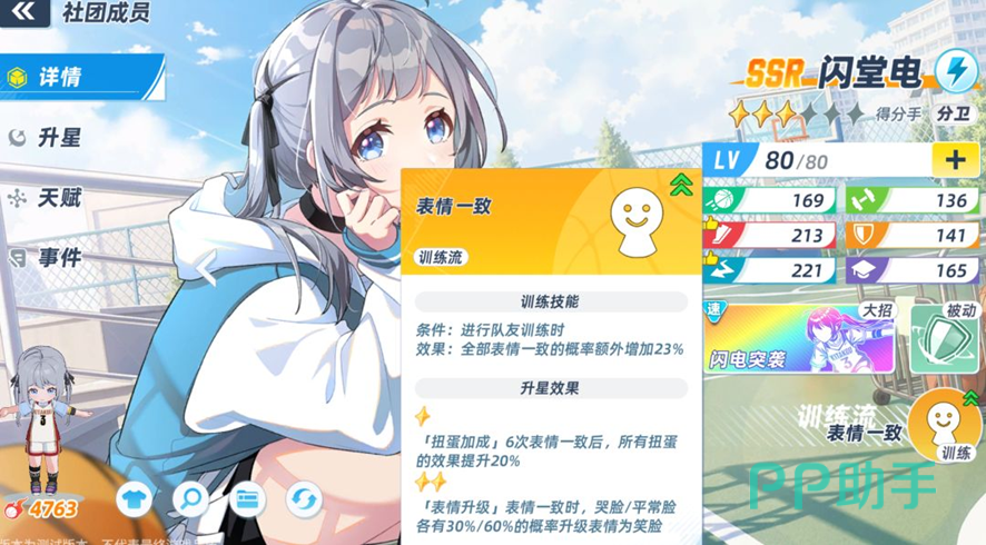 闪堂电训练流机制角色截图
