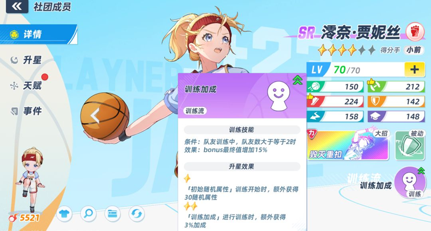 玲奈训练流角色截图