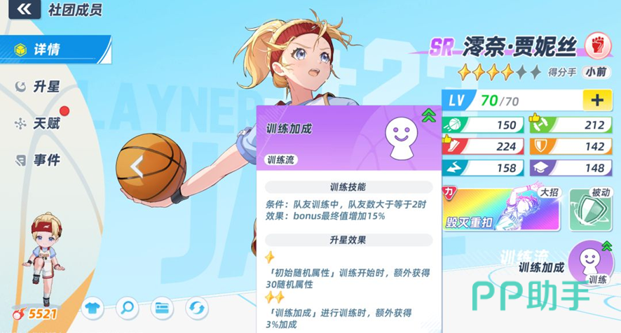 玲奈训练流角色截图