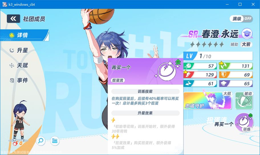 扭蛋流羽濑川与sr春澄天赋对比图