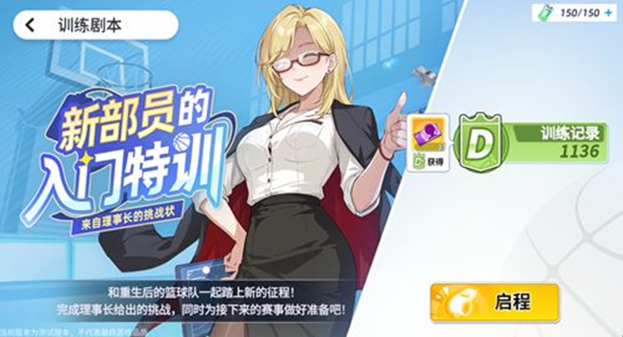 训练玩法介绍进入训练剧本后点击启程开始本次训练