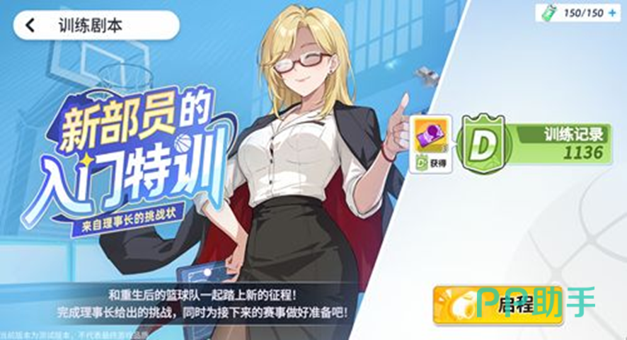 训练玩法介绍进入训练剧本后点击启程开始本次训练