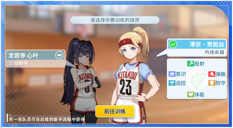 入职任务指导球员选择界面