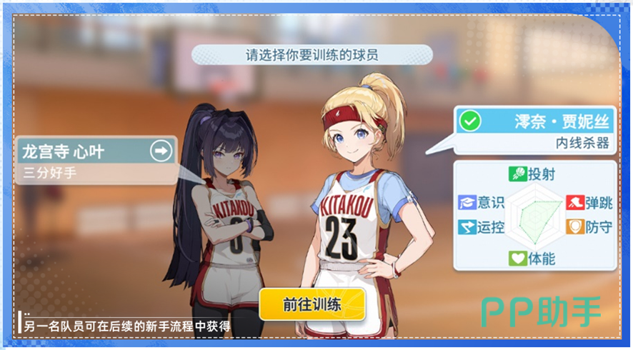 入职任务指导球员选择界面
