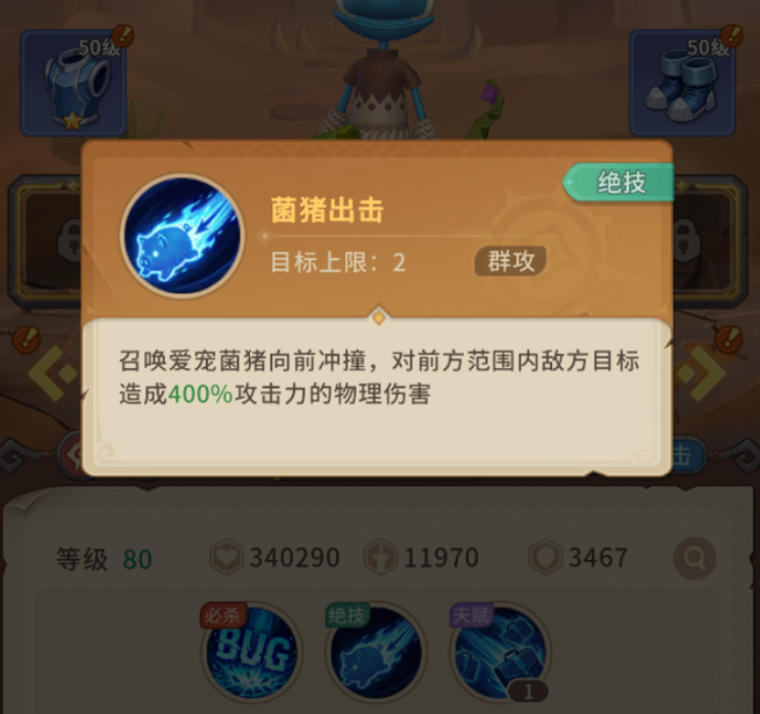 我叫MT崛起劣人天赋技能说明图