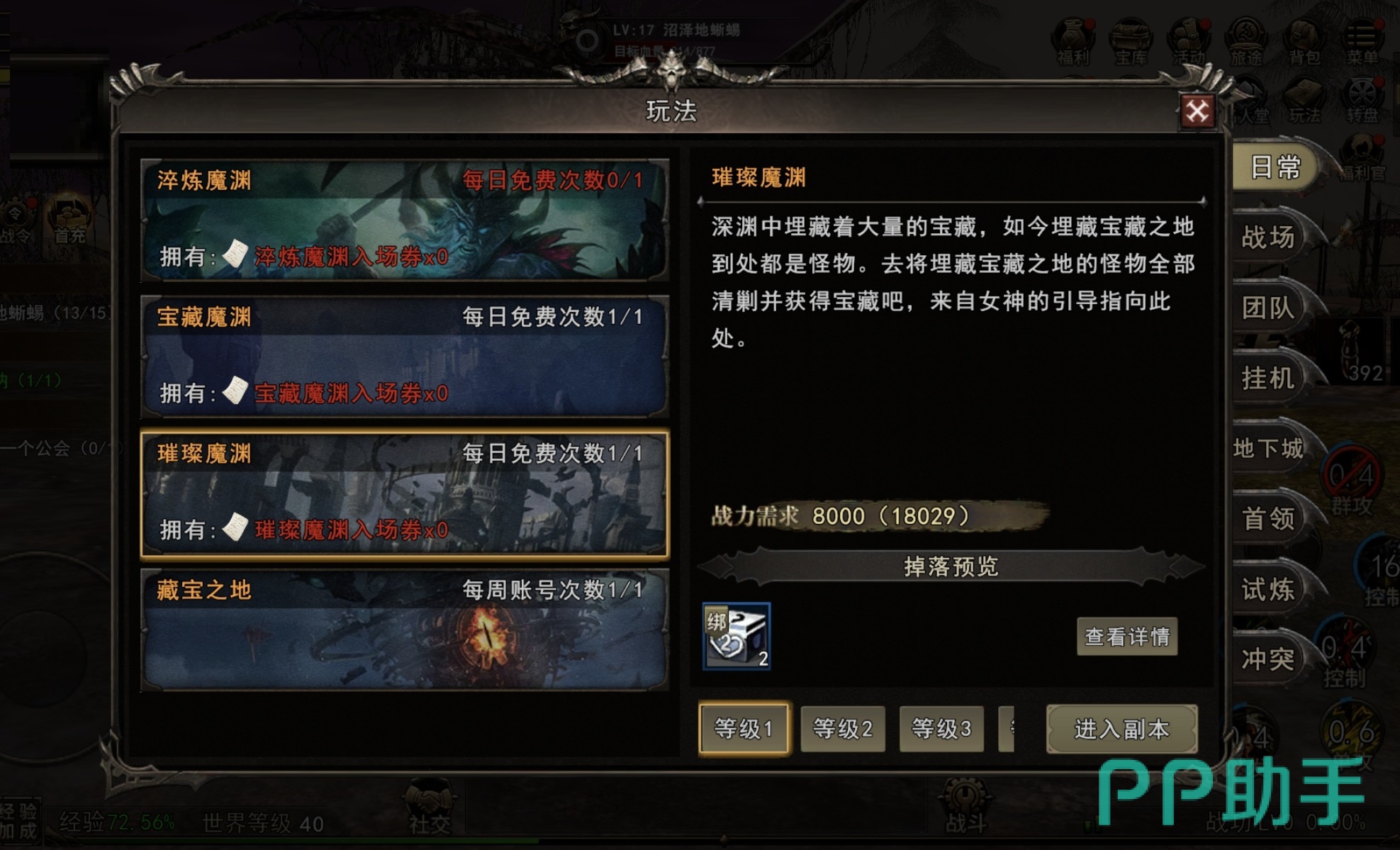 神泣纷争魔渊副本每日次数安排