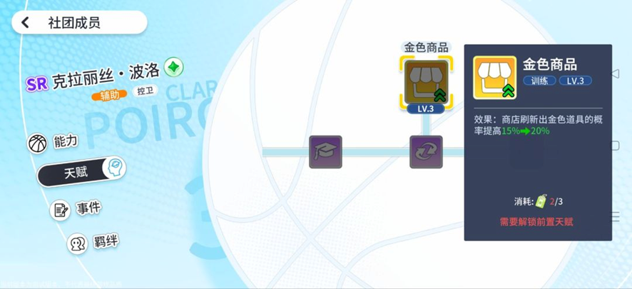 商店流金书选择提示图