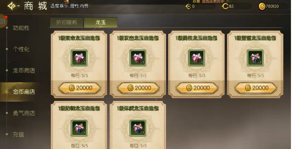 龙之谷启程龙玉配置页切换与副本产出说明图