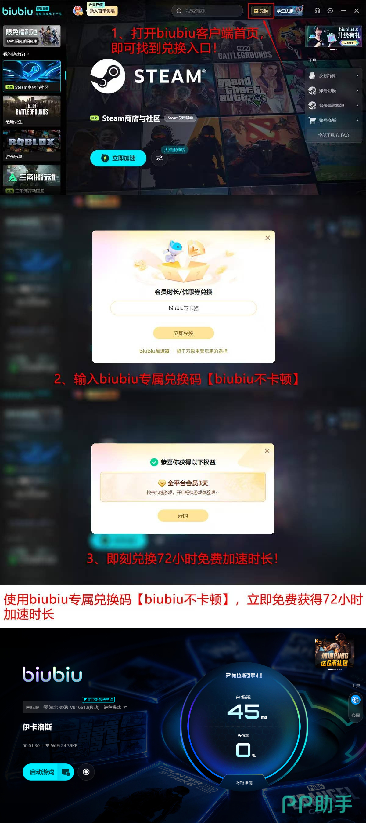 biubiu加速器新人福利领取图