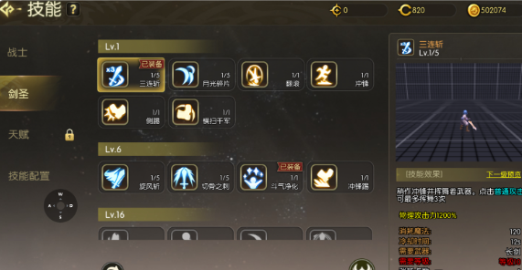 龙之谷启程剑圣斩月流加点装备推荐
