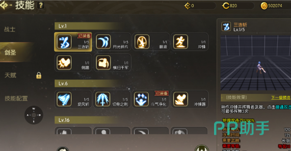 龙之谷启程剑圣斩月流加点装备推荐