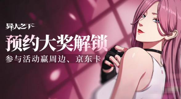 异人之下手游邮箱附件领取夏禾和专属装束