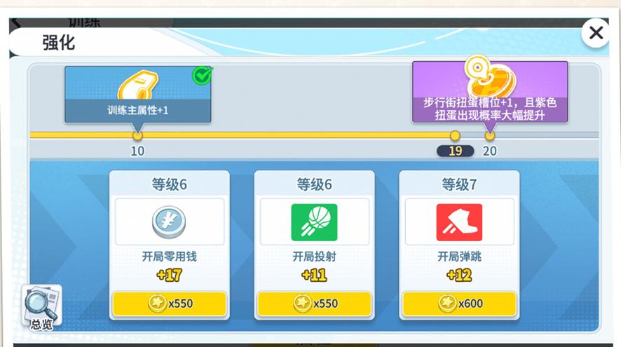 金币强化界面截图