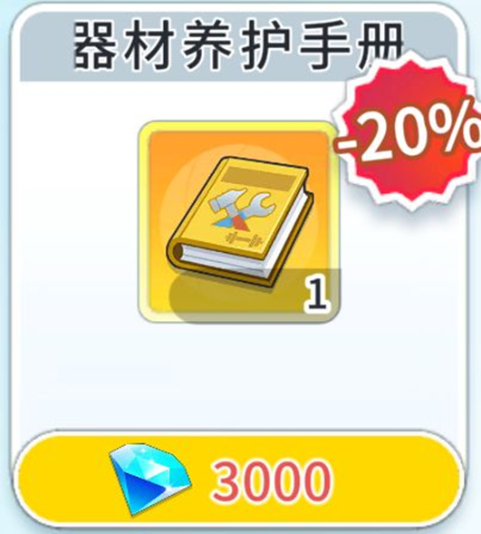 特惠商店器材养护手册
