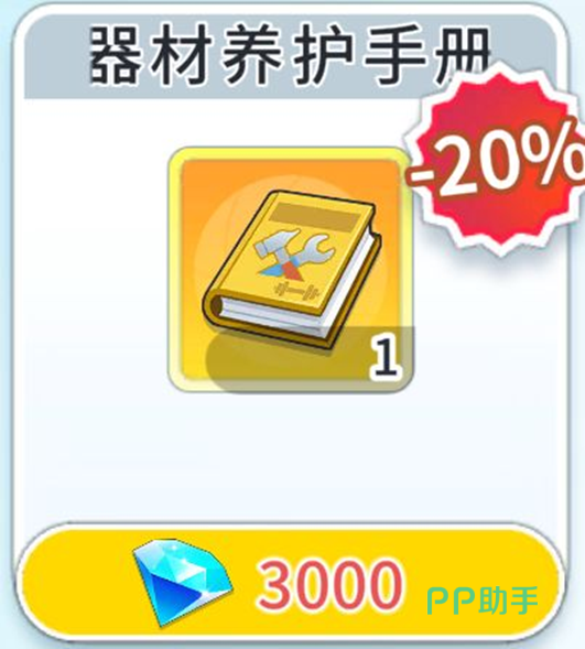 特惠商店器材养护手册