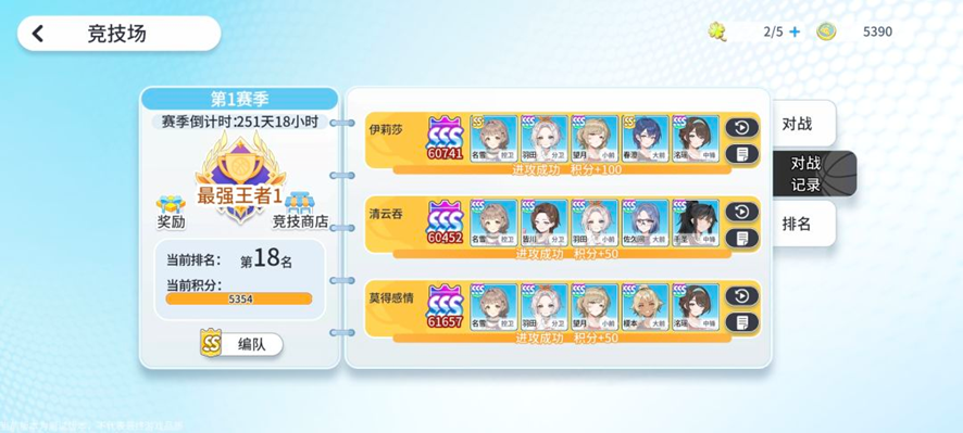 tcg卡牌PVP竞技场排名截图