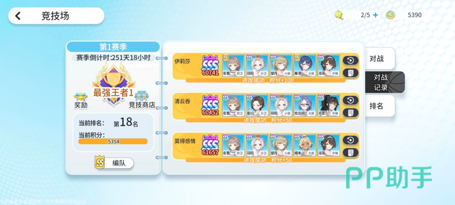 tcg卡牌PVP竞技场排名截图