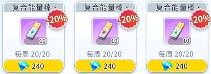 特惠商店初级能量棒