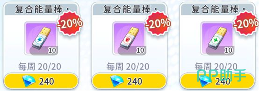 特惠商店初级能量棒