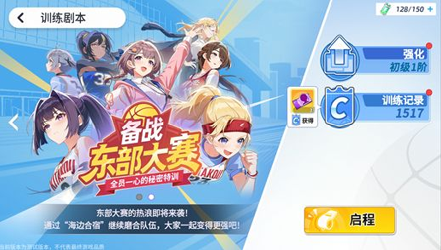 备战东部大赛剧本强化入口