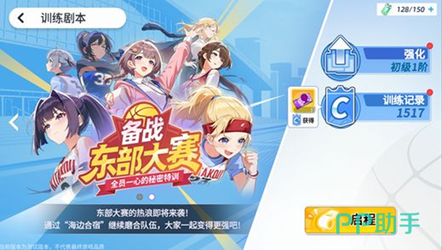 备战东部大赛剧本强化入口