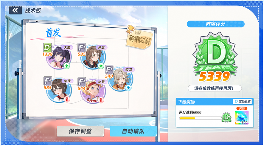 成品球员属性与编队准备界面