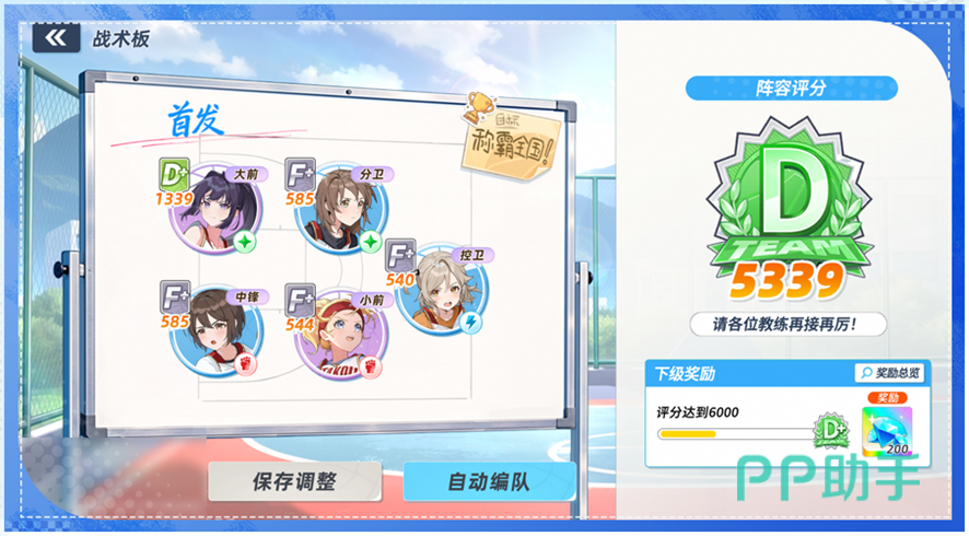 成品球员属性与编队准备界面