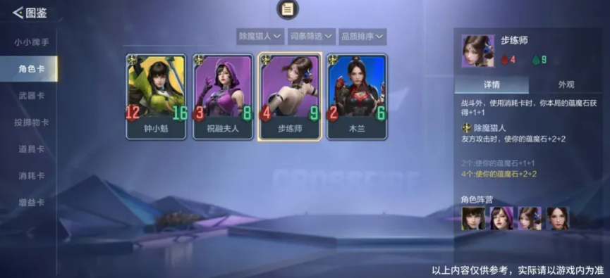 除魔猎人阵营羁绊效果展示图