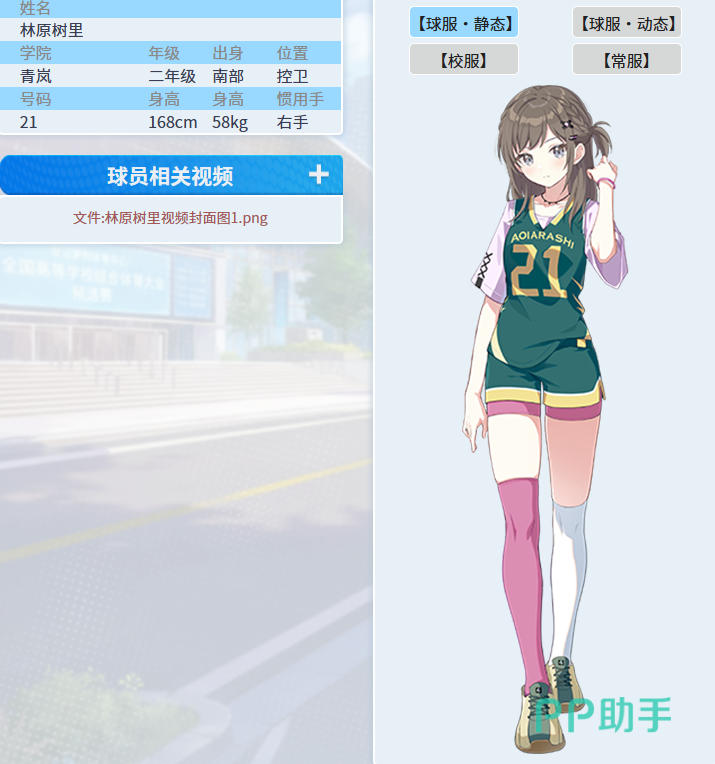 篮球少女飞跃巅峰林原树里防守能力说明