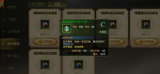 龙之谷启程职业龙玉选择与共鸣效果参考图