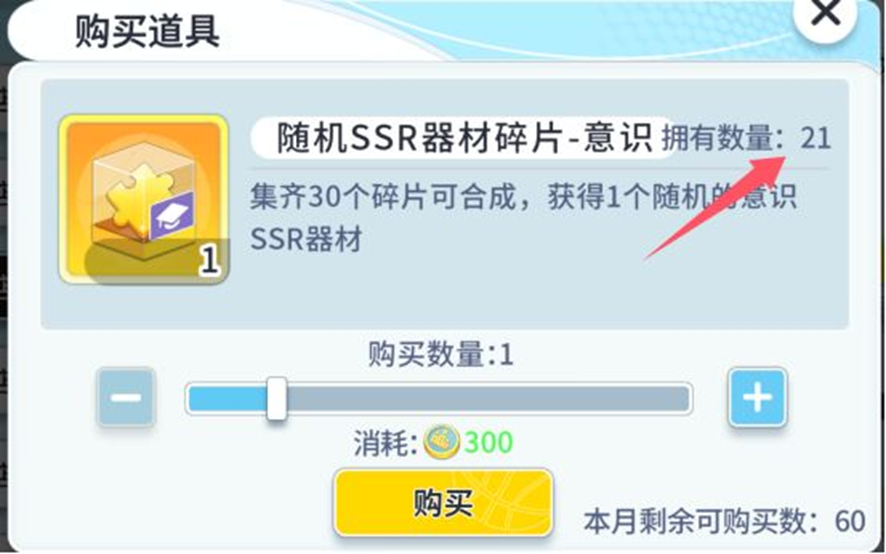 竞技商店器材碎片展示二