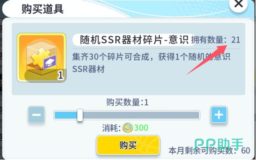 竞技商店器材碎片展示二