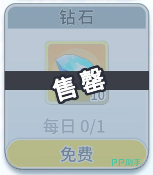 特惠商店每日钻石兑换