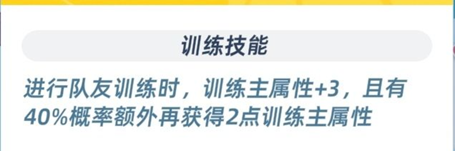 佐久间提升训练主属性