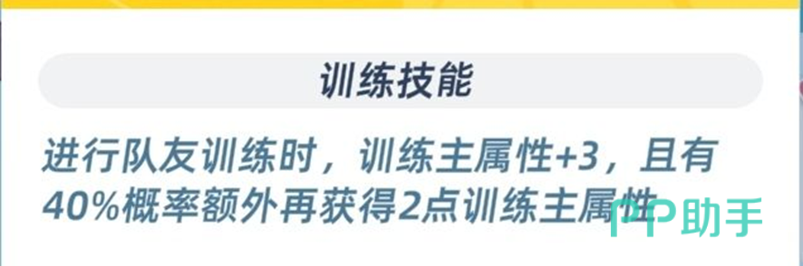 佐久间提升训练主属性