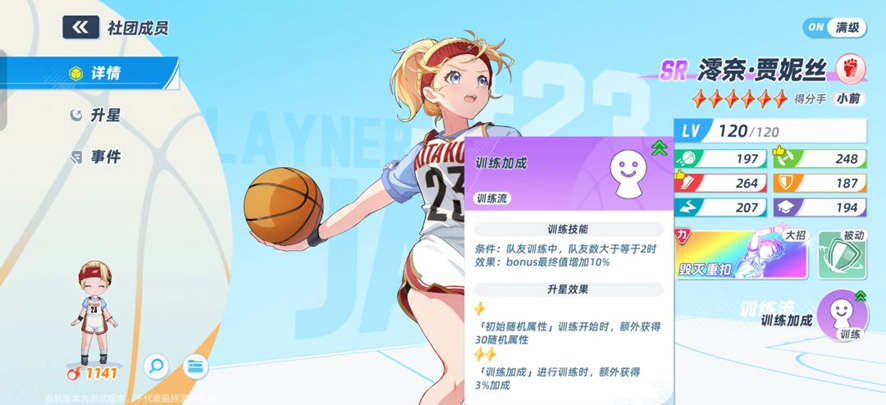 望月小前锋训练效果对比