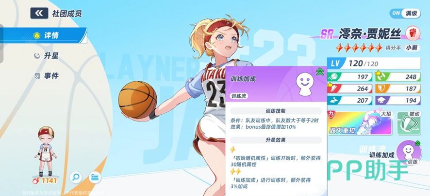 望月小前锋训练效果对比
