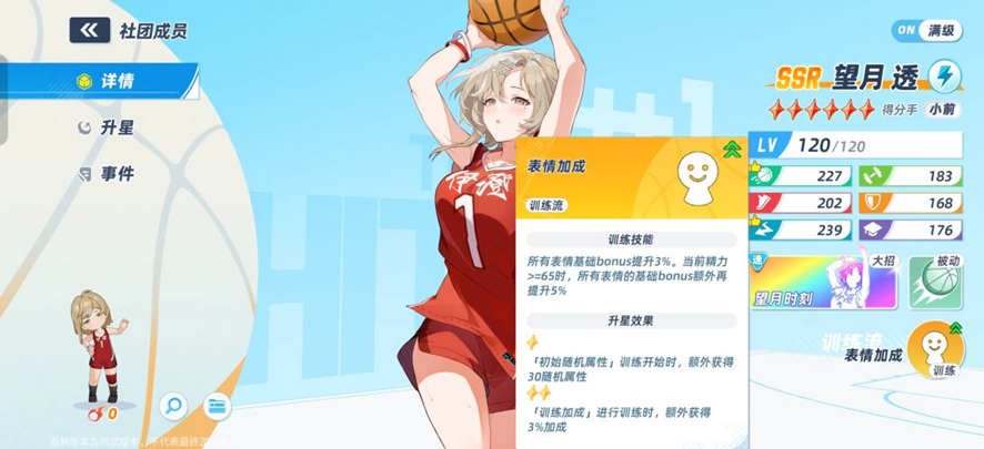 澪奈小前锋训练收益展示