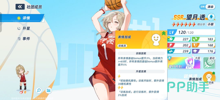 澪奈小前锋训练收益展示