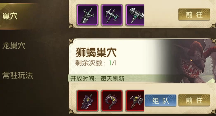 龙之谷启程狮蝎副本怎么打 狮蝎副本通关打法攻略详解