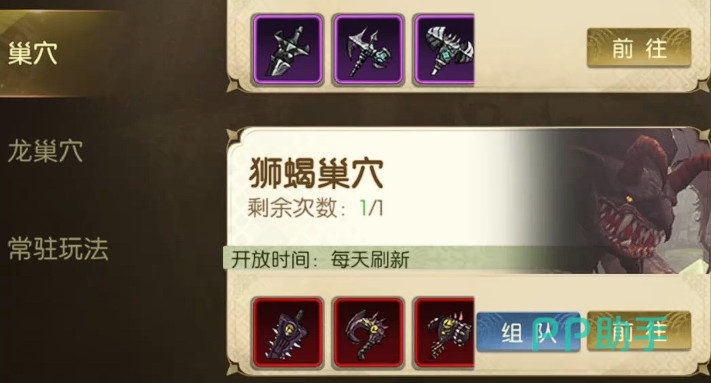 龙之谷启程狮蝎副本介绍图