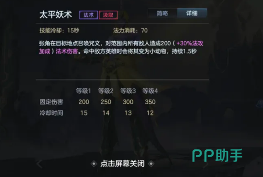 曙光英雄张角太平妖术技能图