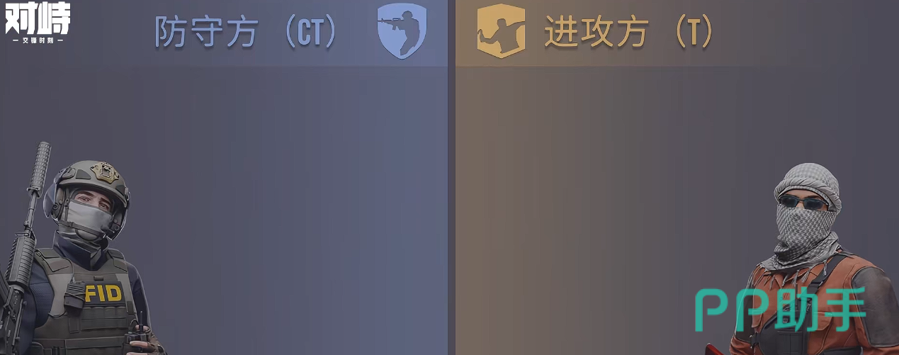 对峙交锋时刻攻防模式玩法说明